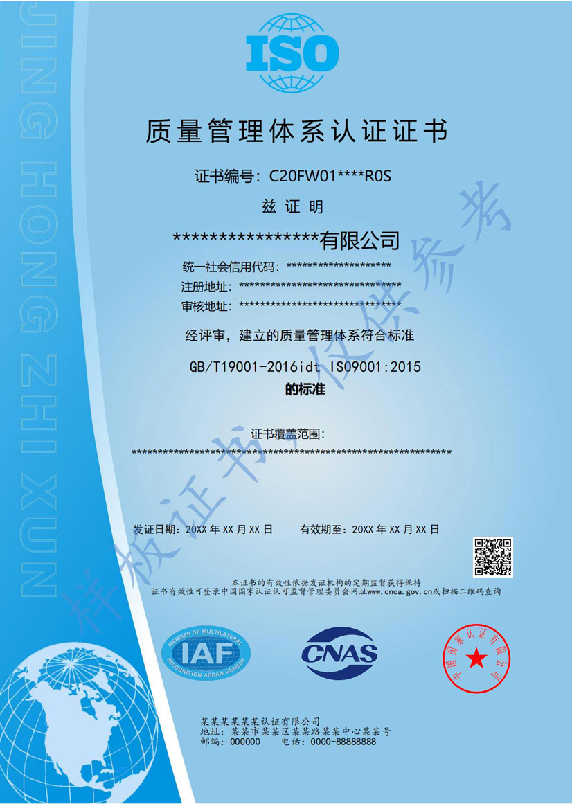惠州iso9001质量管理体系认证证书(图1)